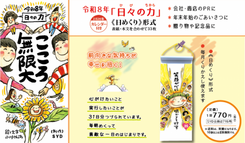 令和8年版日々の力