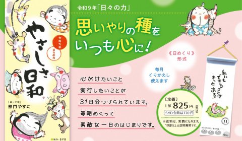 令和9年版日々の力